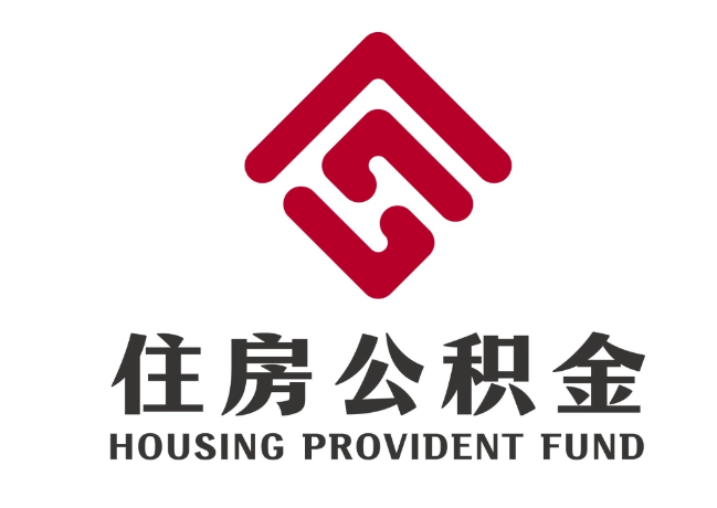 龙游住房公积金代提